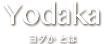 YODAKA ヨダか珈琲とは